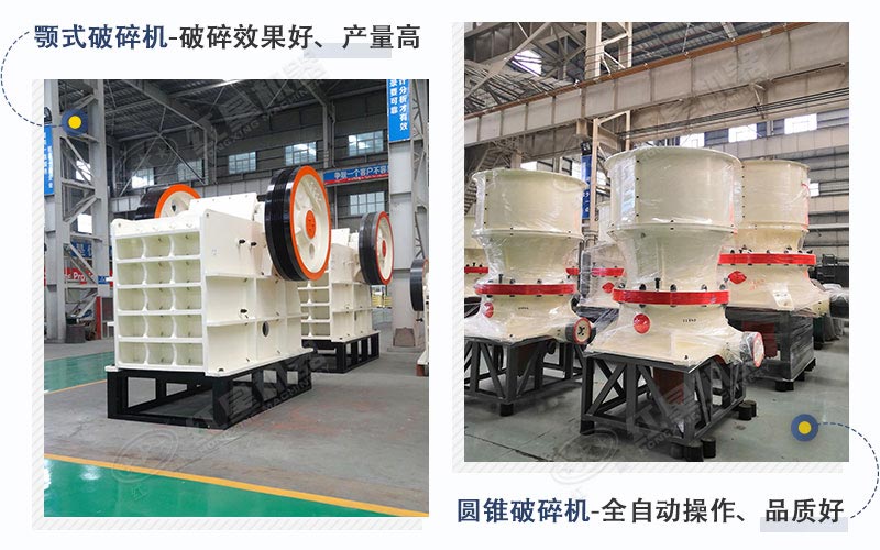 顎破、圓錐機設備展示圖