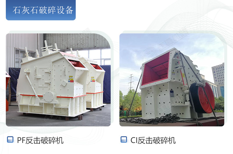 不同類型的反擊破設(shè)備 不同類型的反擊破設(shè)備