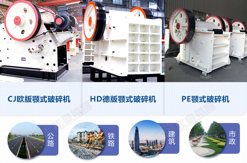 顎式破碎設(shè)備多種類型選擇 顎式破碎設(shè)備多種類型選擇