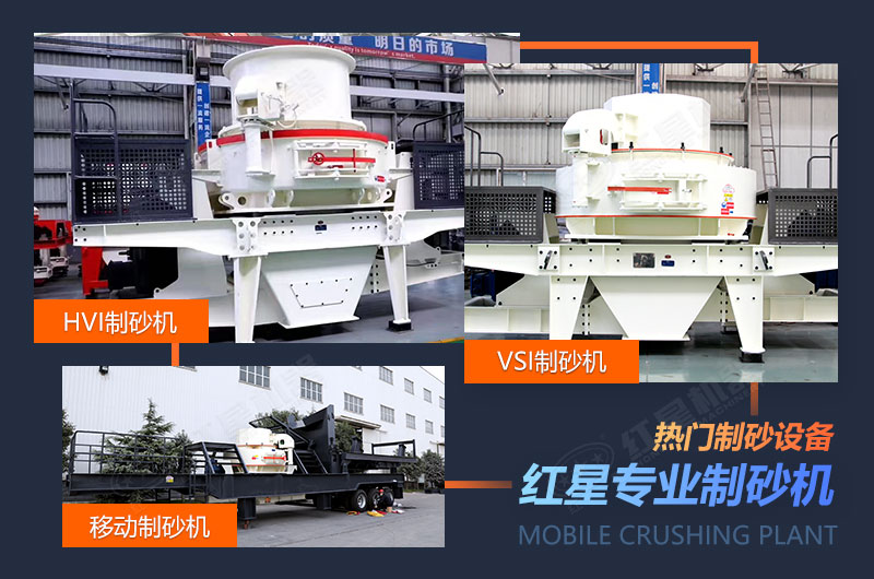 粗石粉制砂機(jī)設(shè)備種類(lèi)多 粗石粉制砂機(jī)設(shè)備種類(lèi)多