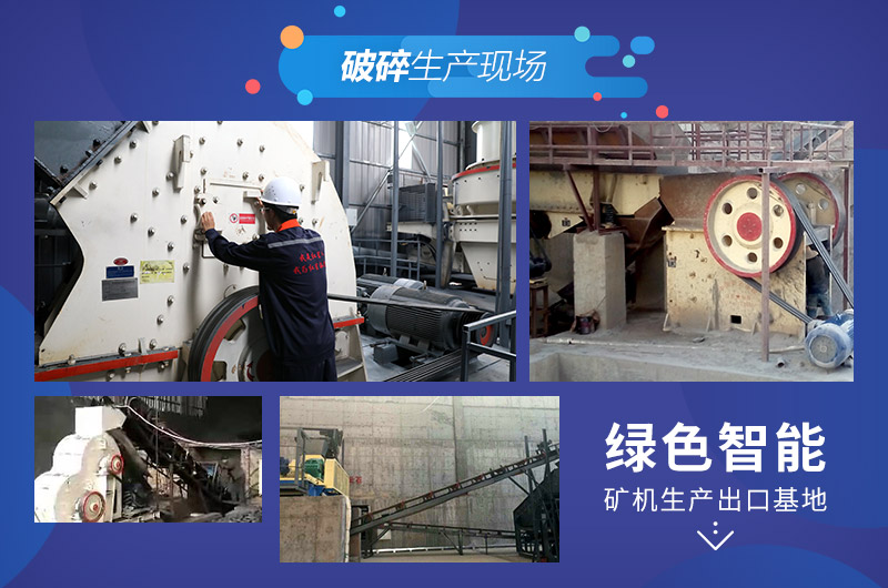 多個用戶的水泥破碎機生產(chǎn)現(xiàn)場 多個用戶的水泥破碎機生產(chǎn)現(xiàn)場