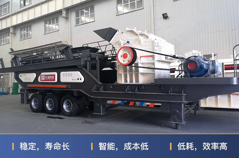 車載移動(dòng)式高產(chǎn)細(xì)碎破碎機(jī)優(yōu)勢(shì) 車載移動(dòng)式高產(chǎn)細(xì)碎破碎機(jī)優(yōu)勢(shì)