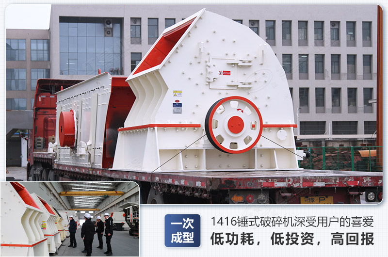 1416錘式破碎機日生產量可達多少，配多大的電機能滿足破碎生產需要？