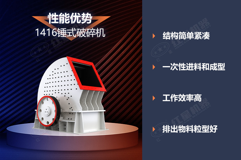 1416錘式破碎機優(yōu)勢 1416錘式破碎機優(yōu)勢