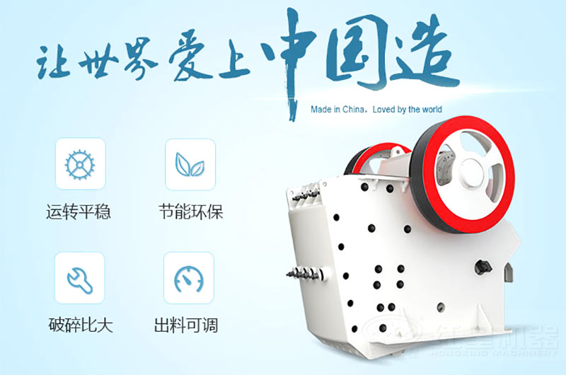 紅星生產(chǎn)的鄂破式破碎機遠銷國外 紅星生產(chǎn)的鄂破式破碎機遠銷國外