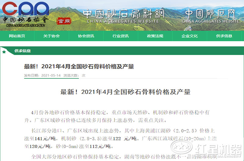 全國砂石骨料價格詳情