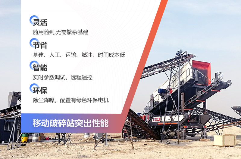 顎式移動破碎機—破碎生產優(yōu)勢多 顎式移動破碎機—破碎生產優(yōu)勢多